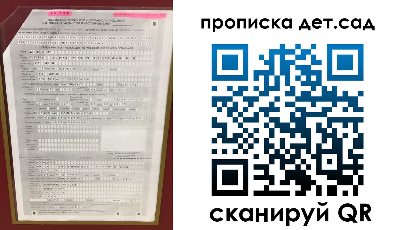 прописка штамп в Егорьевске