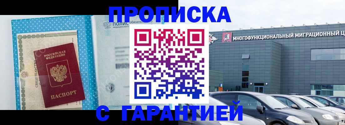 прописка ребенка в Егорьевске