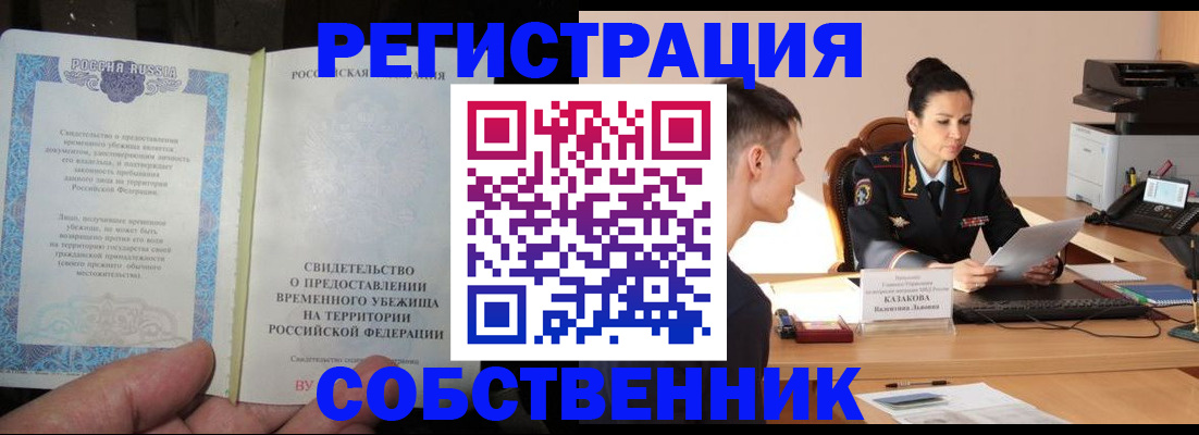 временная прописка в Егорьевске