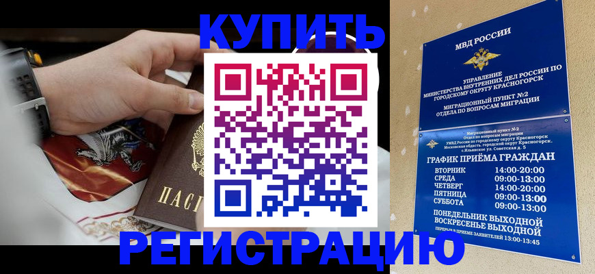 прописка ребенка в Егорьевске