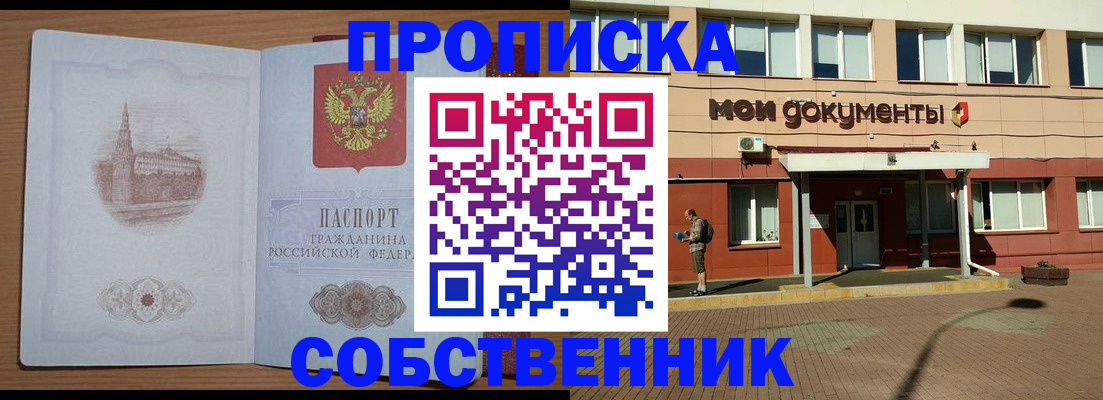 прописка для школы в Егорьевске