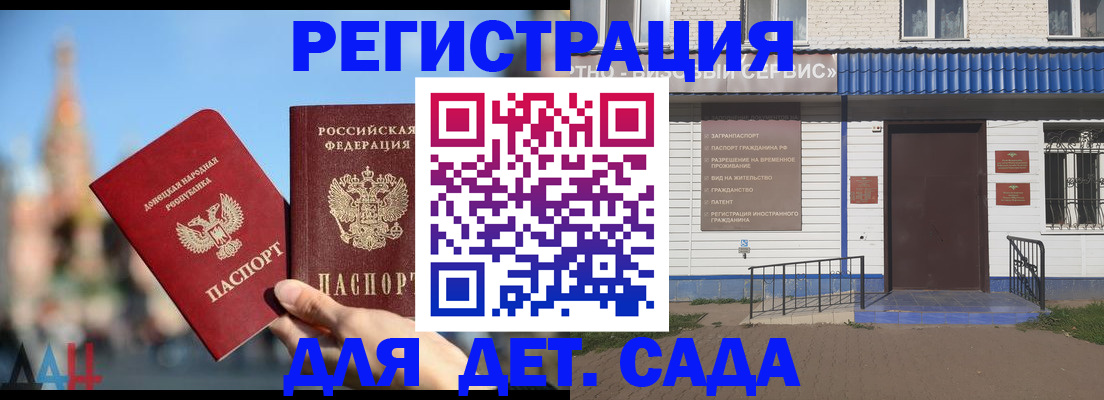 прописка для школы в Егорьевске